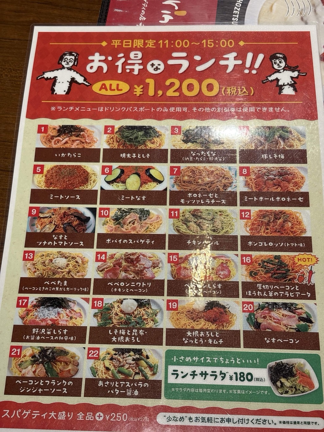 치로링무라 평일 런치 메뉴판